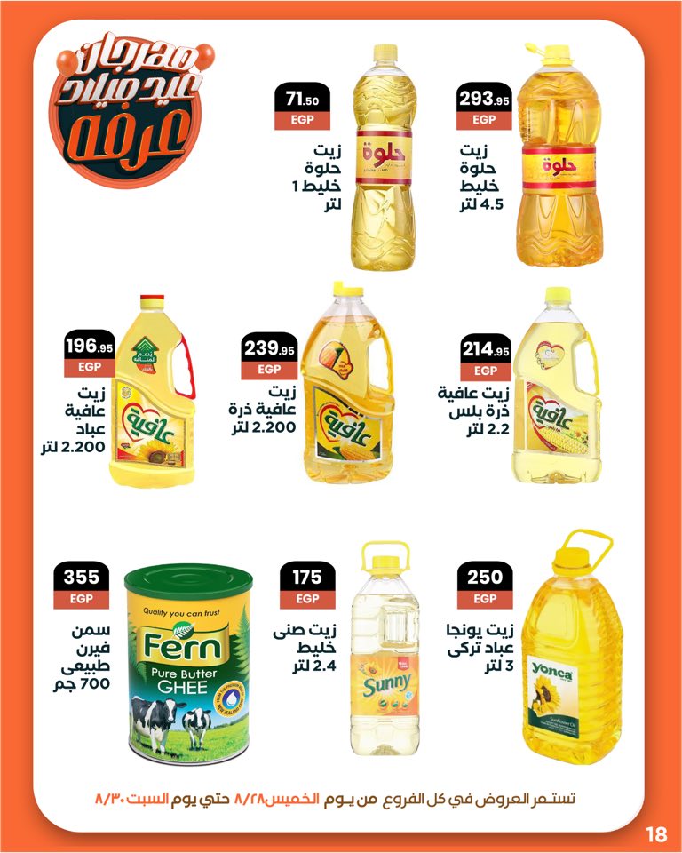 arafa-market offers from 27aug to 3aug 2025 عروض عرفة ماركت من 27 أغسطس حتى 3 أغسطس 2025 صفحة رقم 20